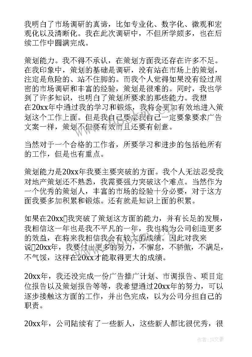 2023年工作总结策划书(通用6篇)