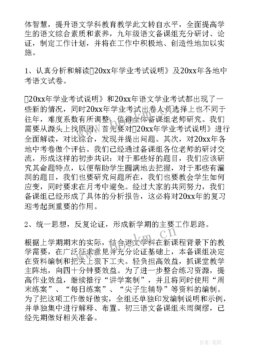 2023年备课主张工作总结 备课组工作总结(通用10篇)