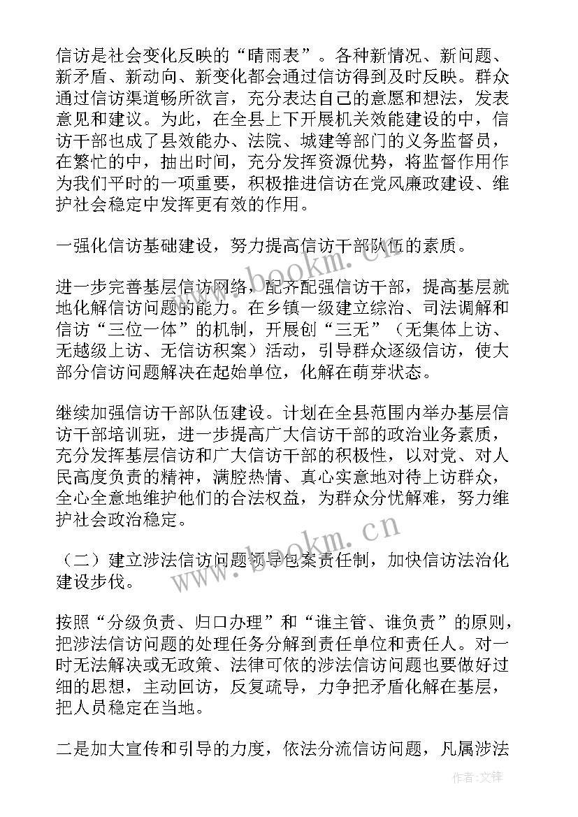 2023年信访工作半年工作总结报告(优质10篇)