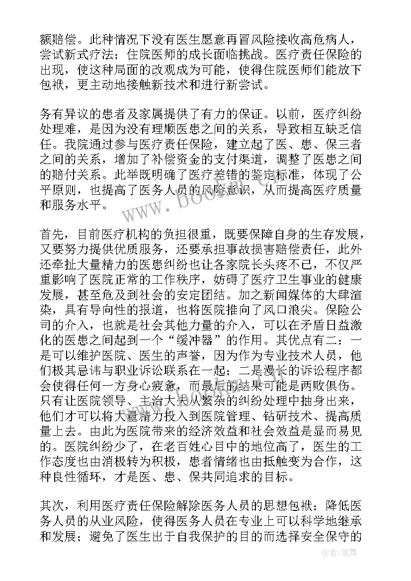 最新医学实验技术实践心得(模板7篇)