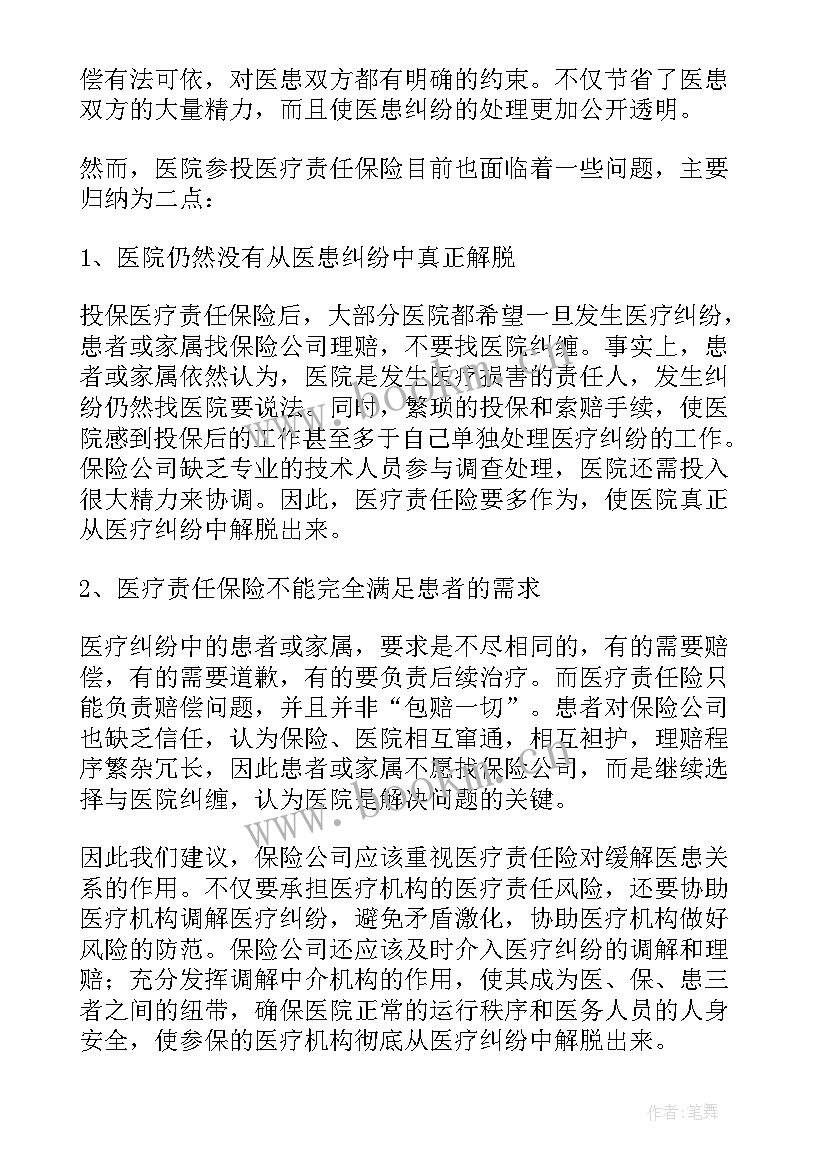 最新医学实验技术实践心得(模板7篇)