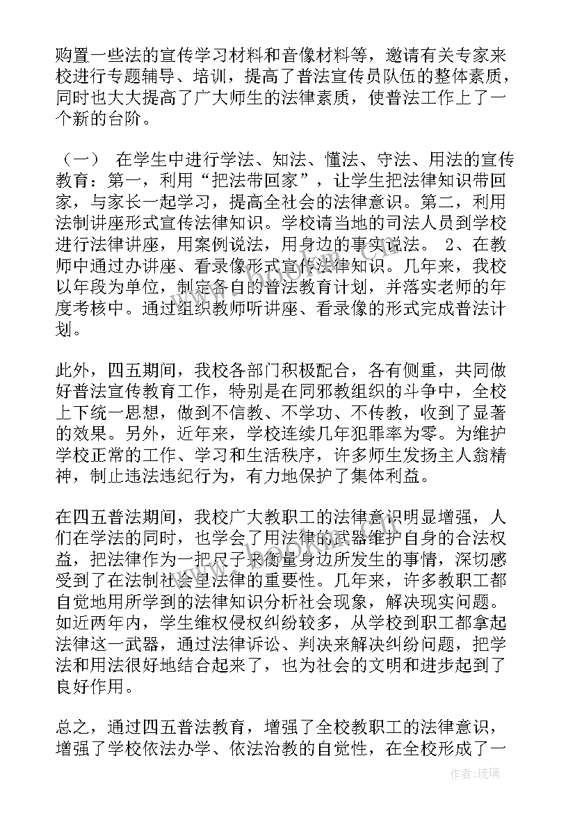 最新普法工作个人年终总结(实用7篇)