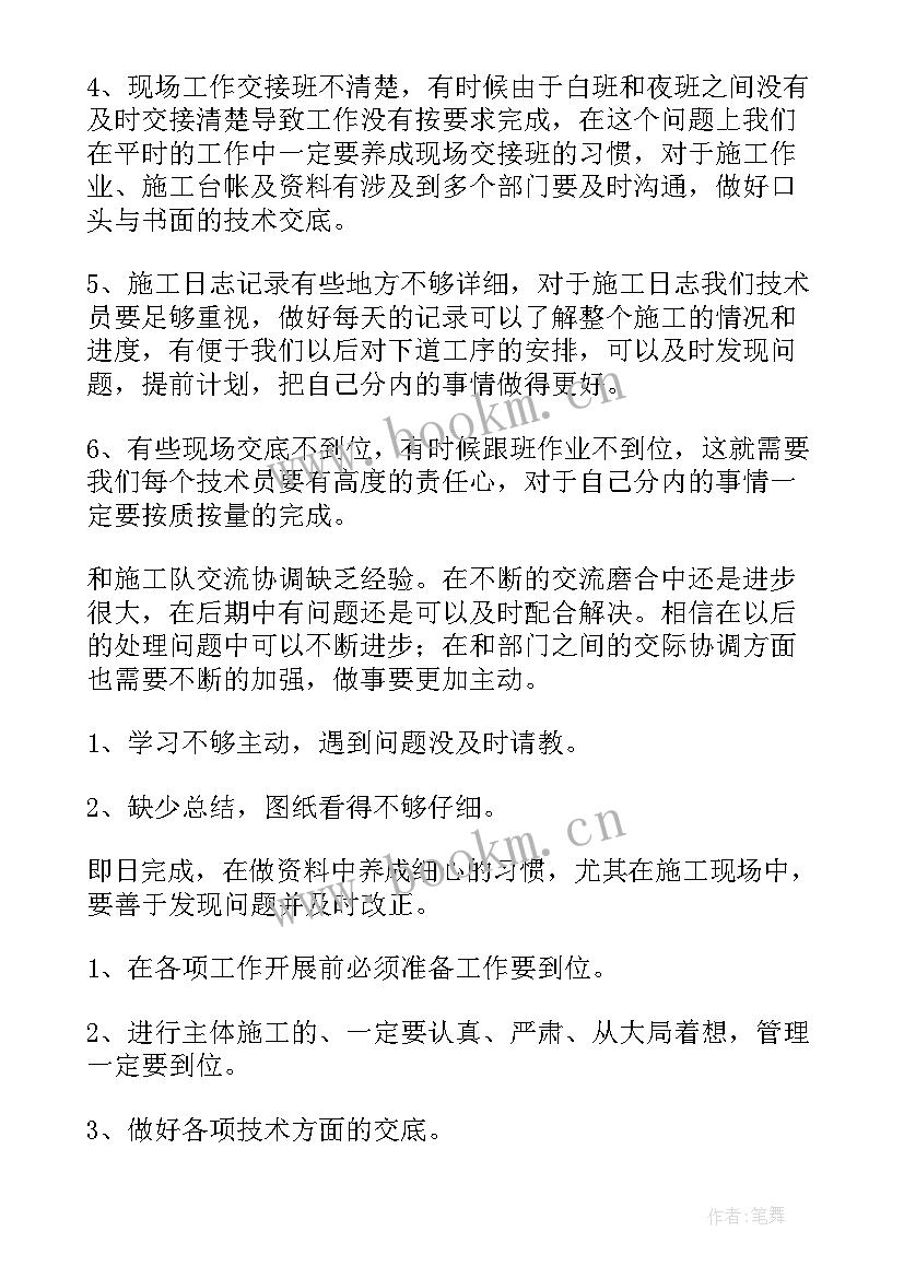 地铁测量工作总结 地铁人员工作总结(优质6篇)