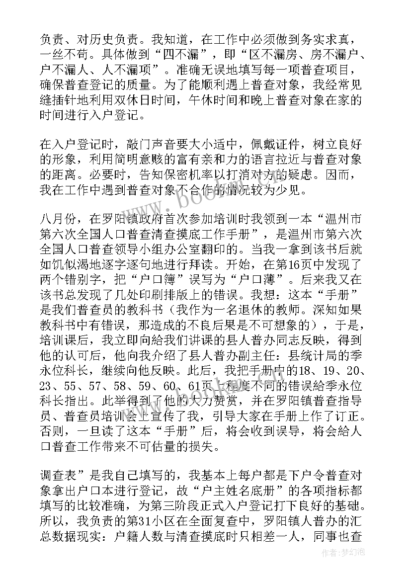 入学普查不合格的办 人口普查工作总结(实用7篇)