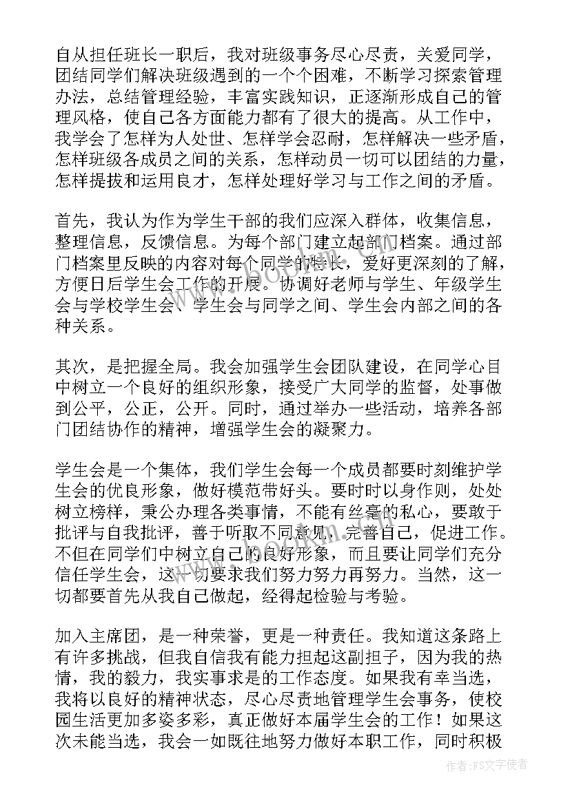 2023年支委竞选演讲(模板6篇)