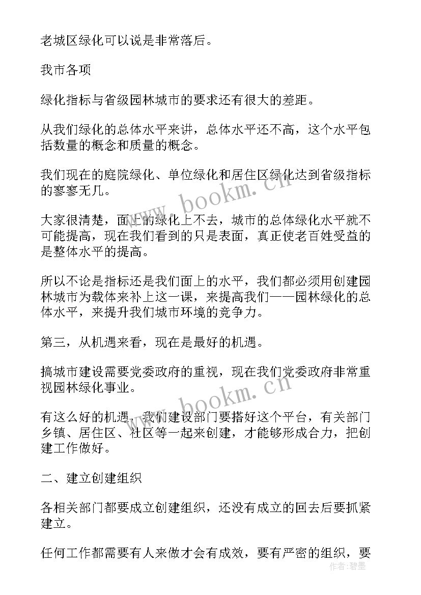 园林县城演讲稿 园林绿化演讲稿(优质5篇)