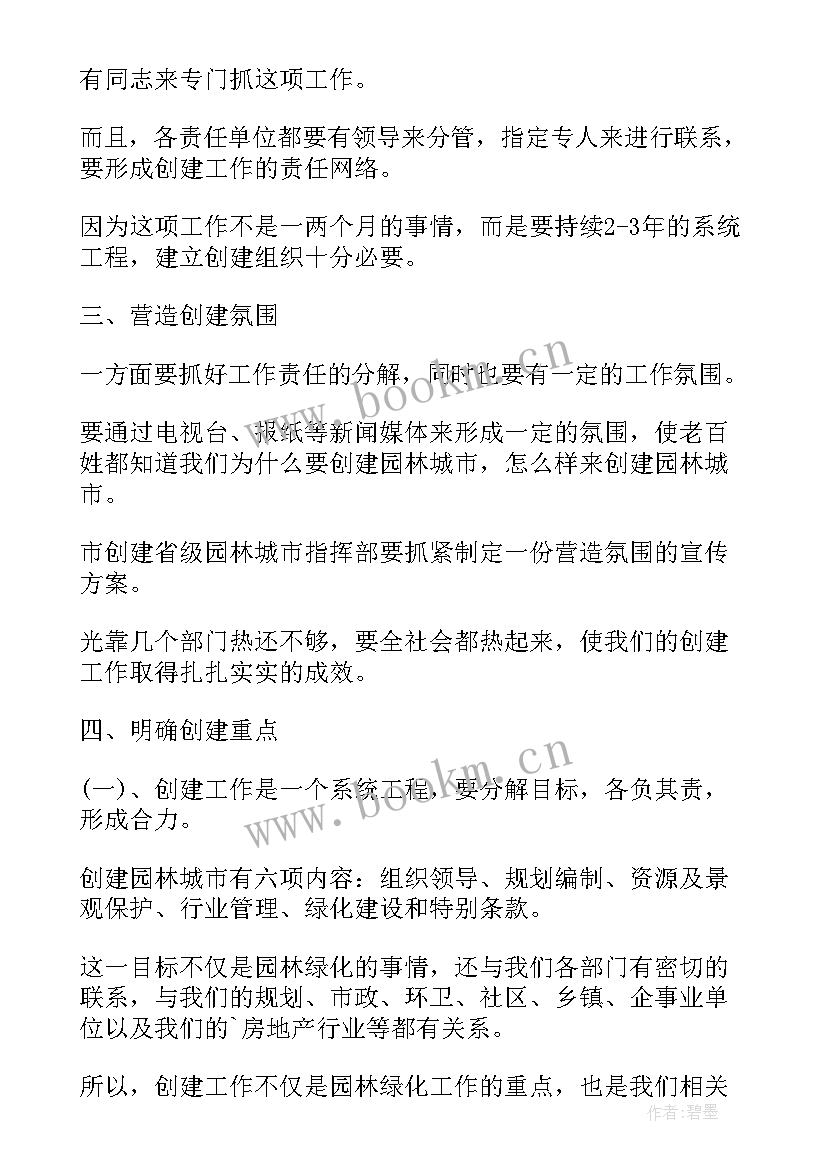 园林县城演讲稿 园林绿化演讲稿(优质5篇)