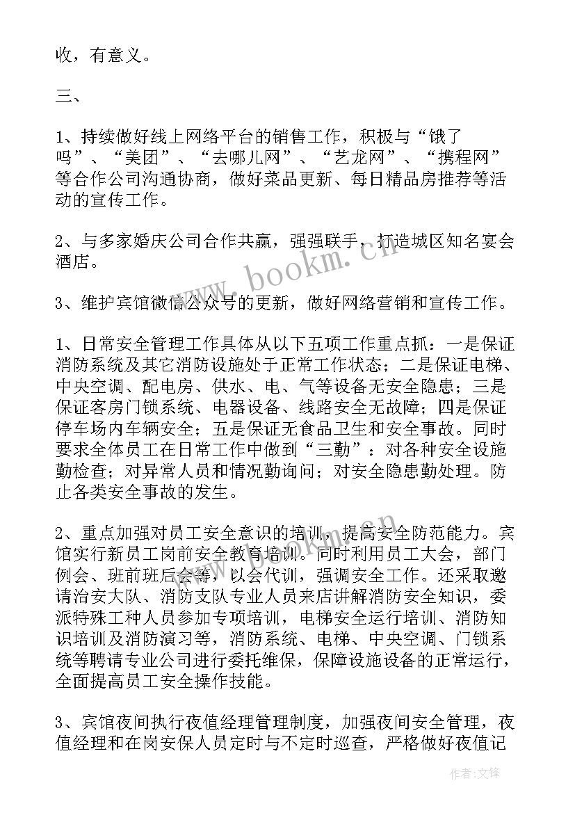 2023年宾馆酒店工作总结(汇总8篇)