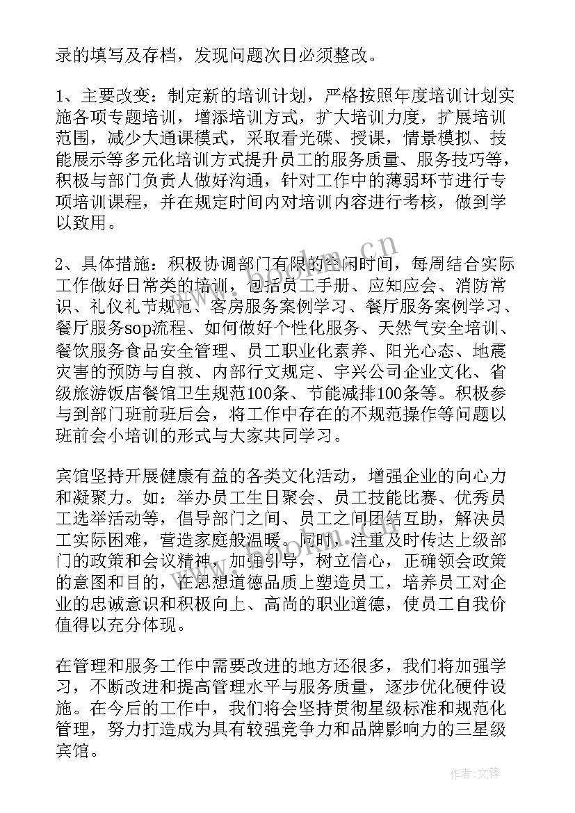 2023年宾馆酒店工作总结(汇总8篇)