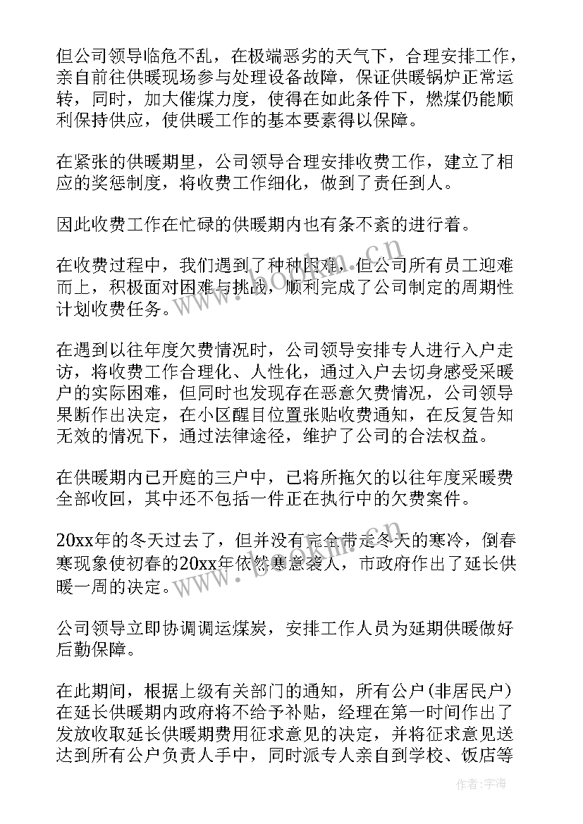 最新集中供热工作总结 供暖公司工作总结(汇总8篇)