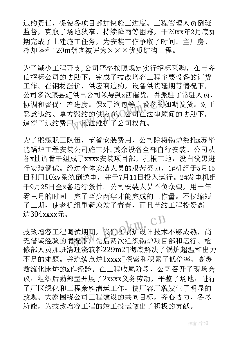 最新集中供热工作总结 供暖公司工作总结(汇总8篇)