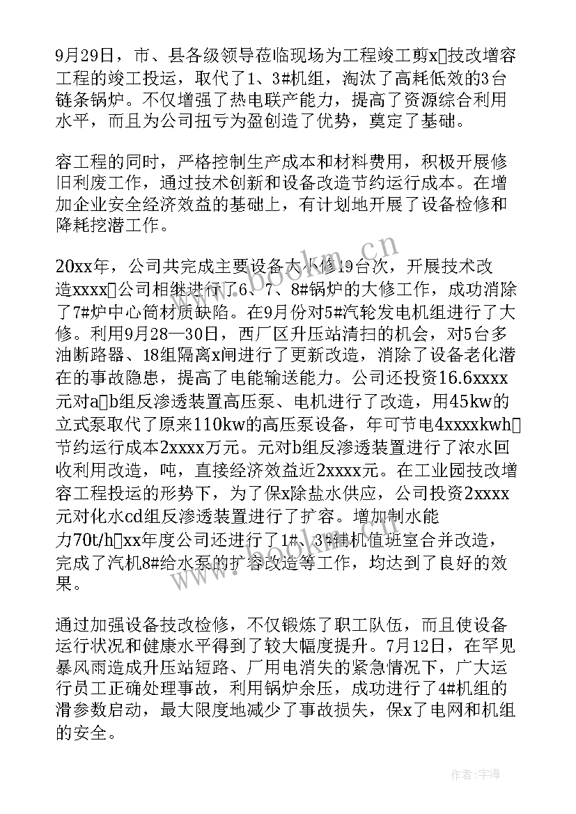 最新集中供热工作总结 供暖公司工作总结(汇总8篇)