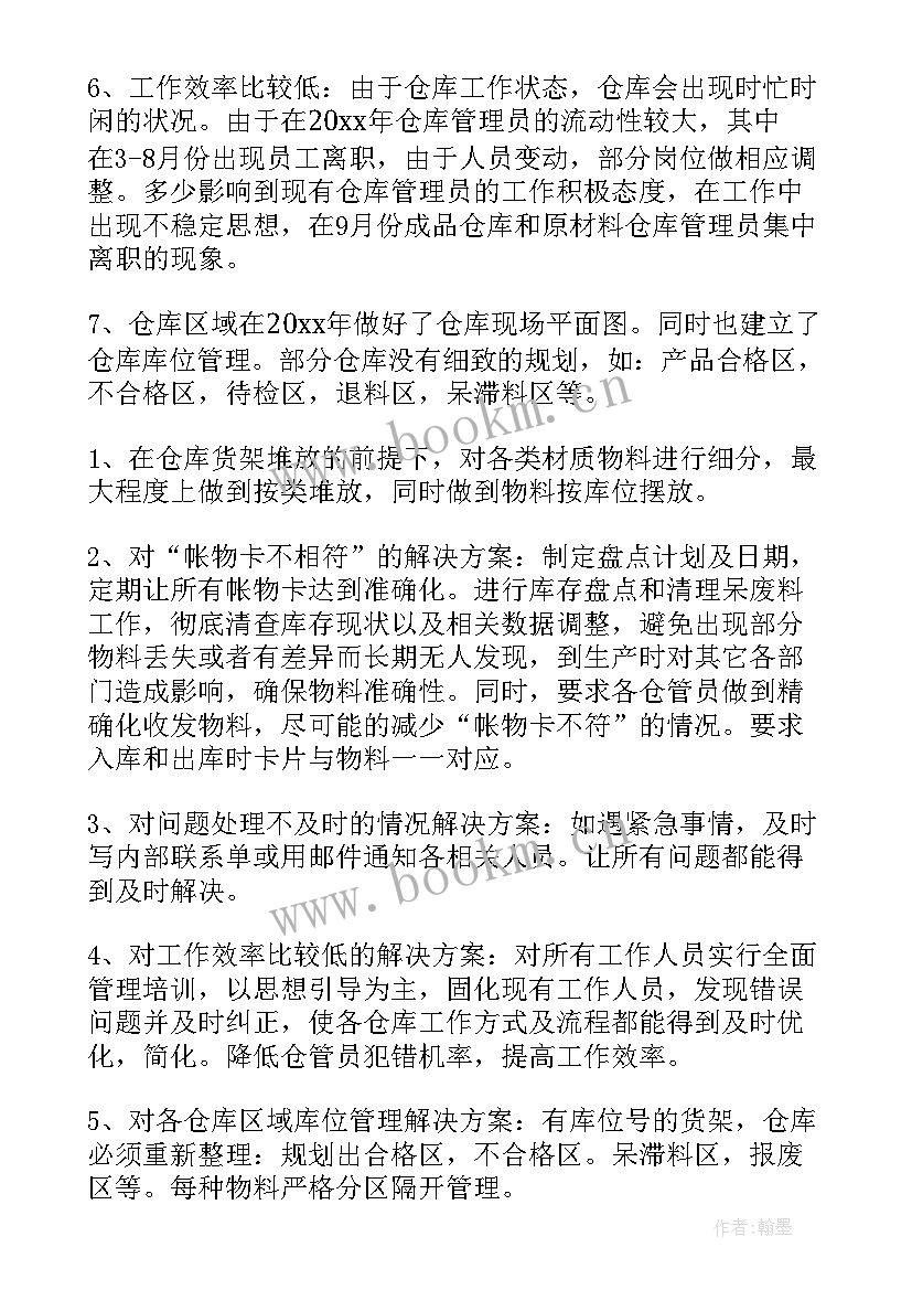 高校仓库管理总结报告(大全9篇)