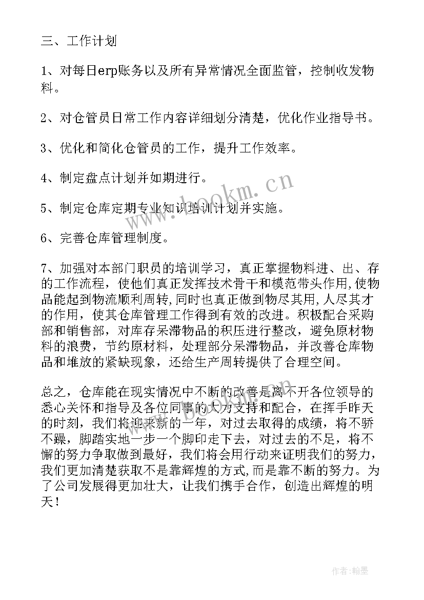 高校仓库管理总结报告(大全9篇)