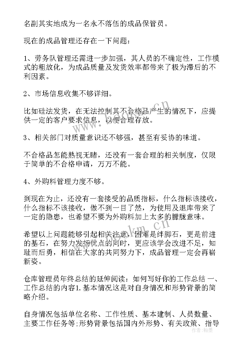 高校仓库管理总结报告(大全9篇)