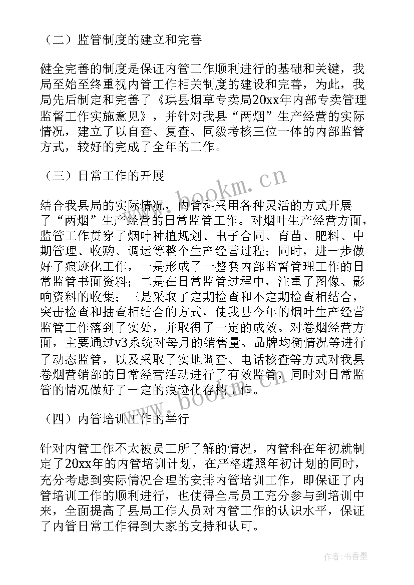 最新专卖工作计划(通用9篇)