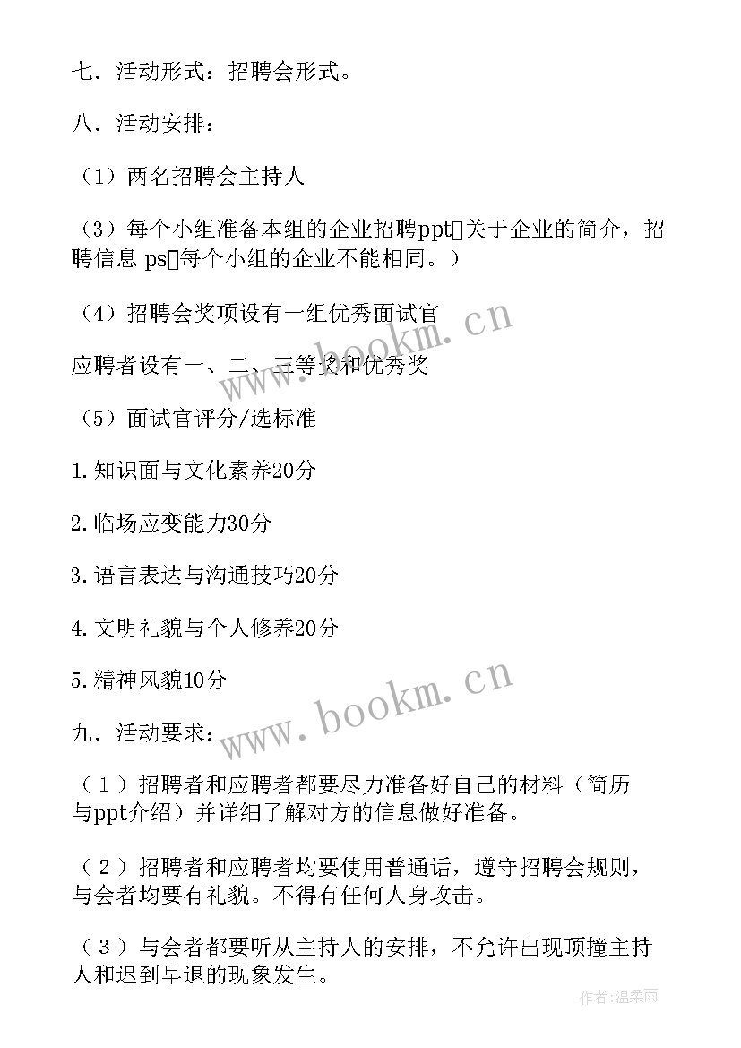 2023年招聘模拟工作总结 模拟招聘会策划书(精选9篇)