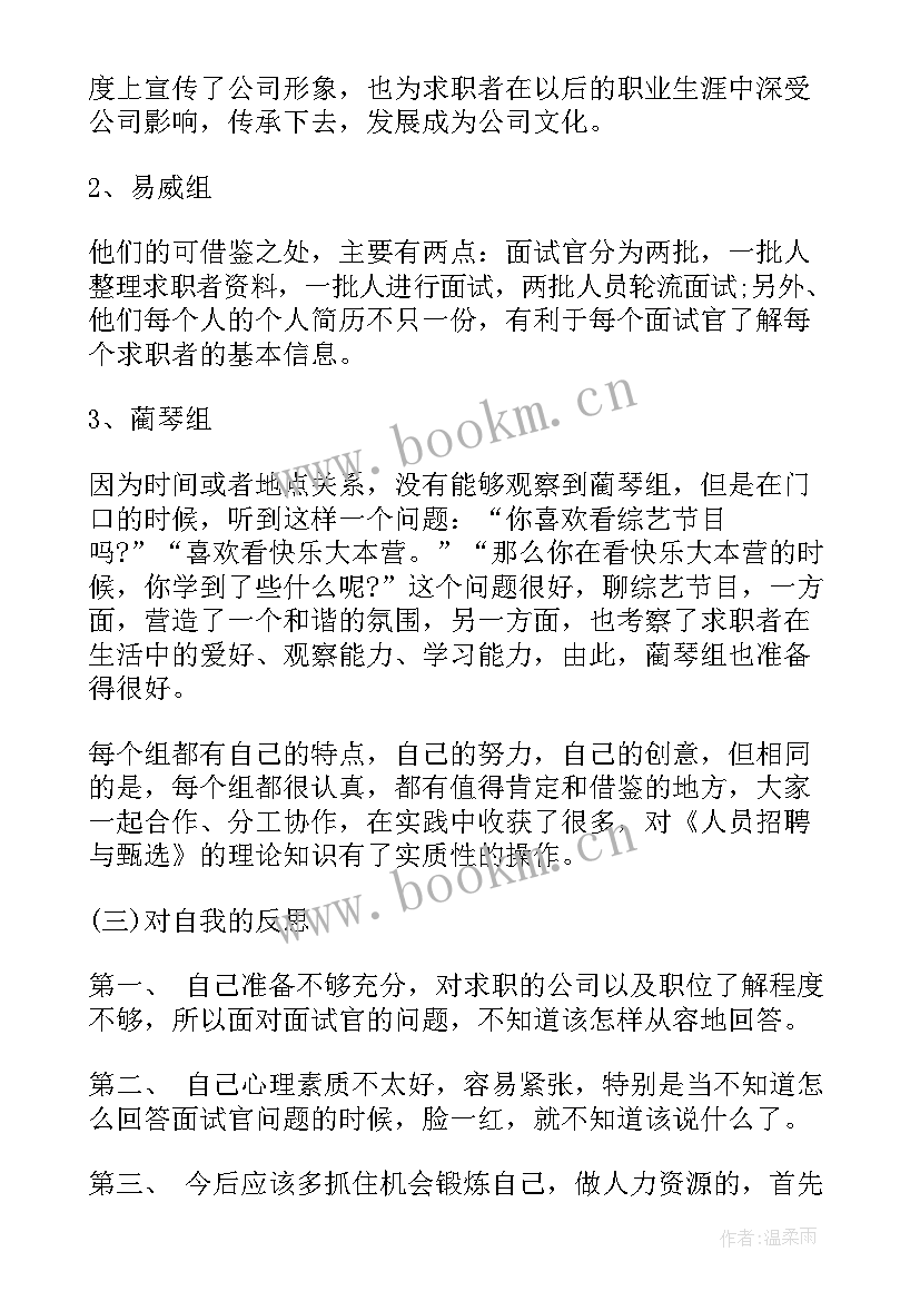 2023年招聘模拟工作总结 模拟招聘会策划书(精选9篇)