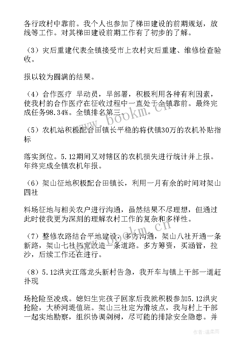 纪检部储备干部申请书 镇纪委开展驻村干部督查工作总结(通用5篇)