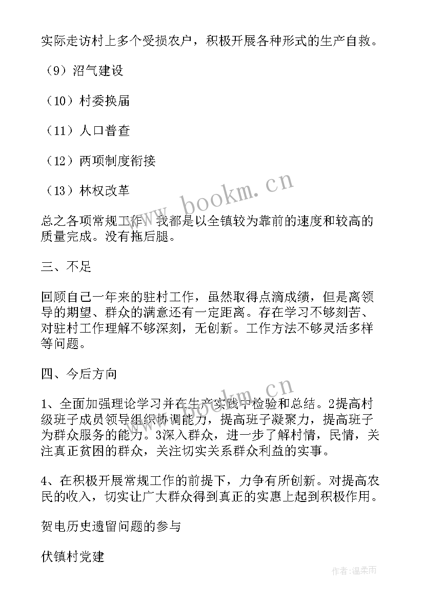 纪检部储备干部申请书 镇纪委开展驻村干部督查工作总结(通用5篇)