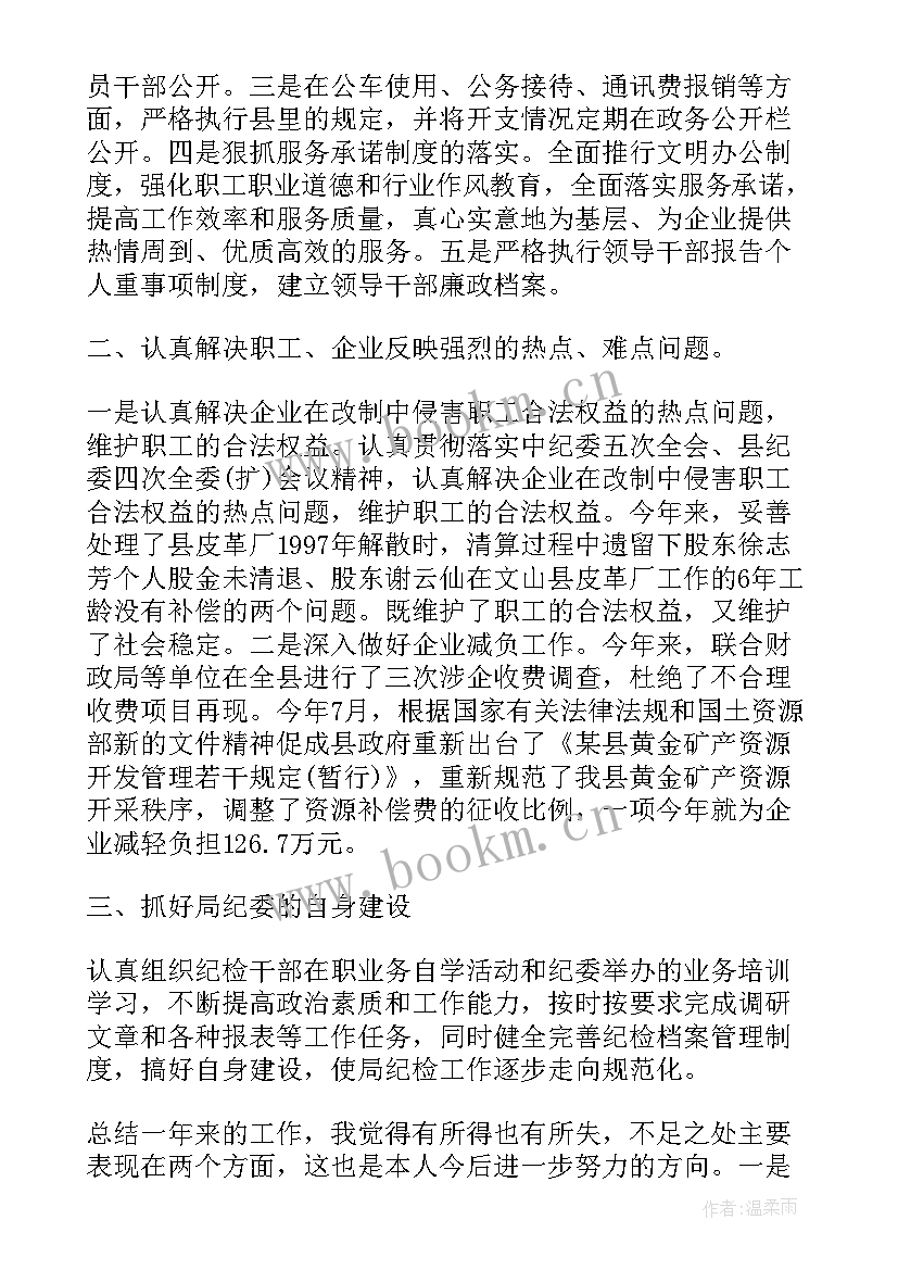 纪检部储备干部申请书 镇纪委开展驻村干部督查工作总结(通用5篇)