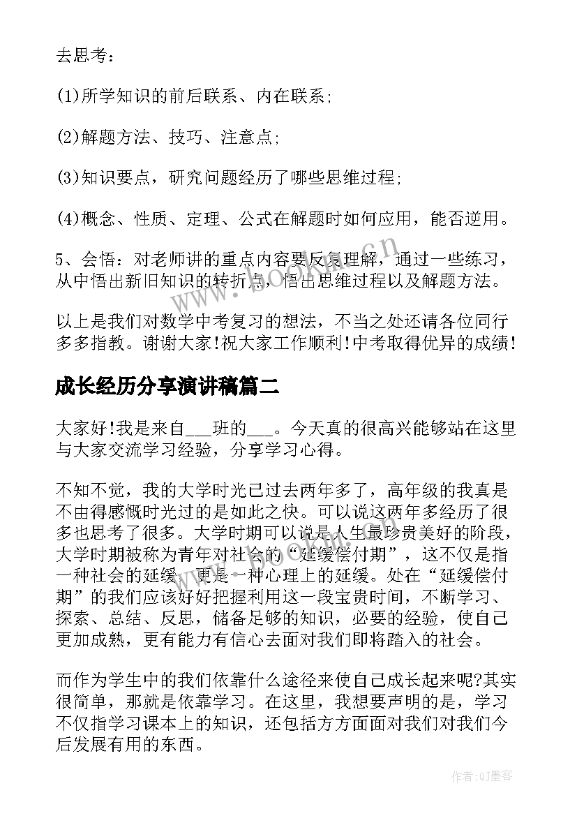 成长经历分享演讲稿 工作经验分享演讲稿(精选5篇)