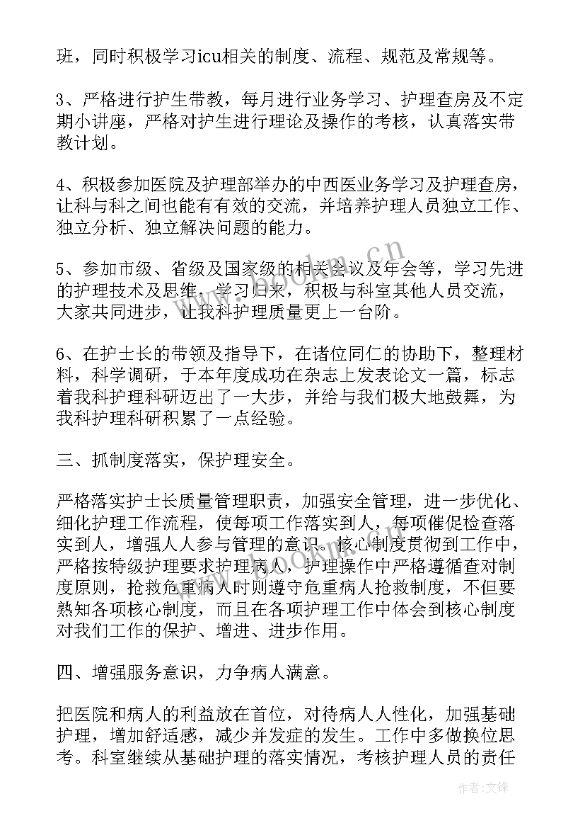 2023年鞋业工作总结例文 ICU护理工作总结例文(优质7篇)