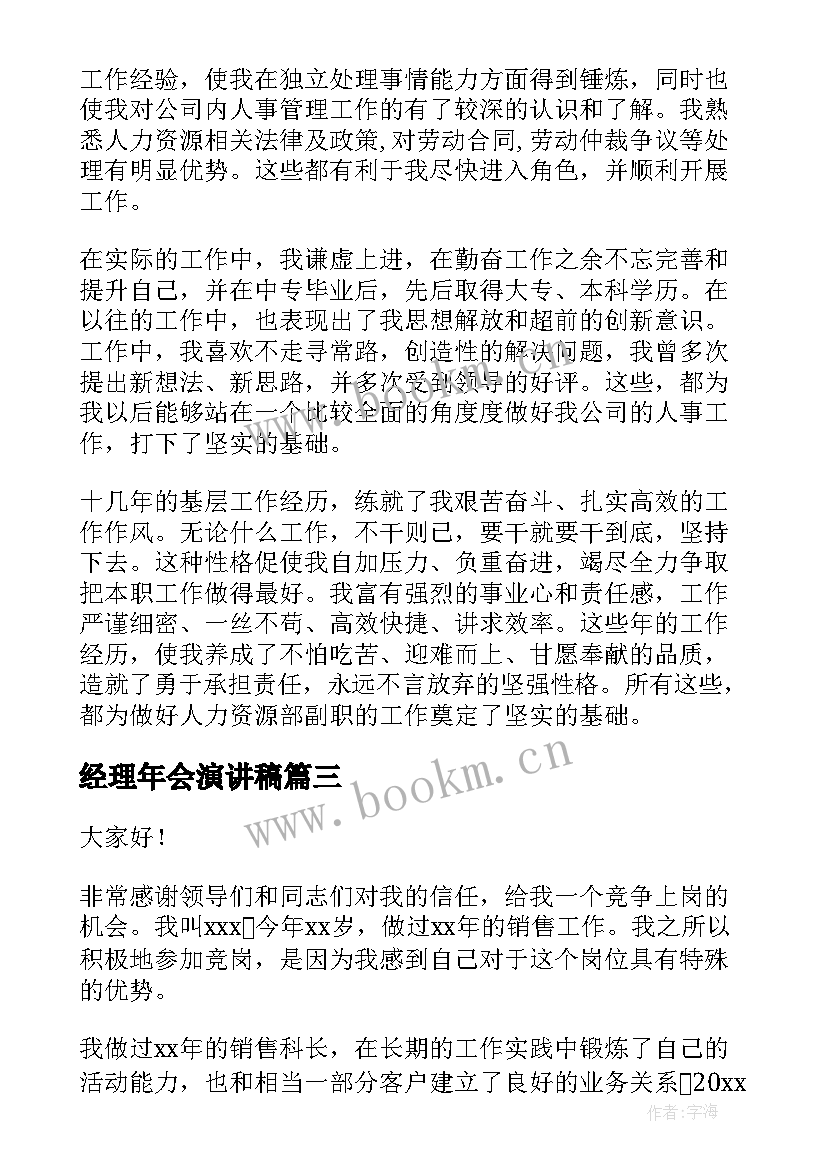 最新经理年会演讲稿(实用10篇)