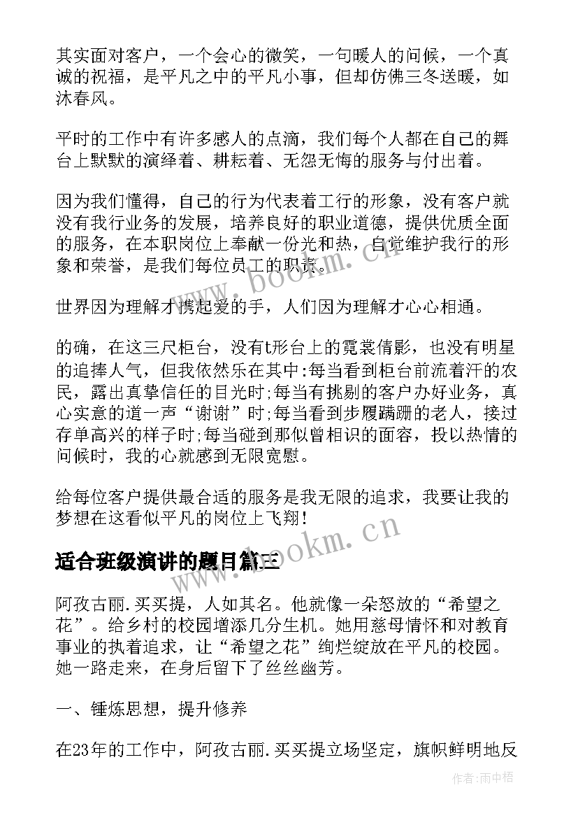 最新适合班级演讲的题目 励志演讲稿题目(优质8篇)