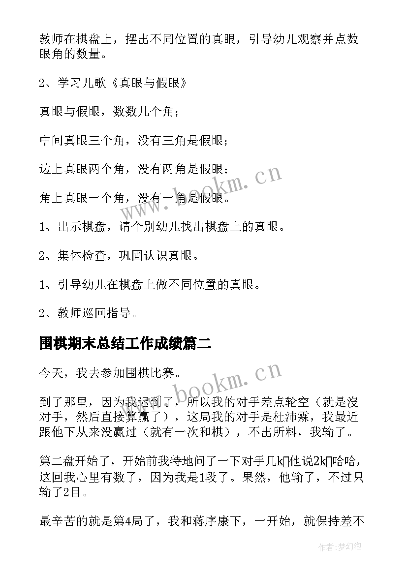 最新围棋期末总结工作成绩(模板6篇)