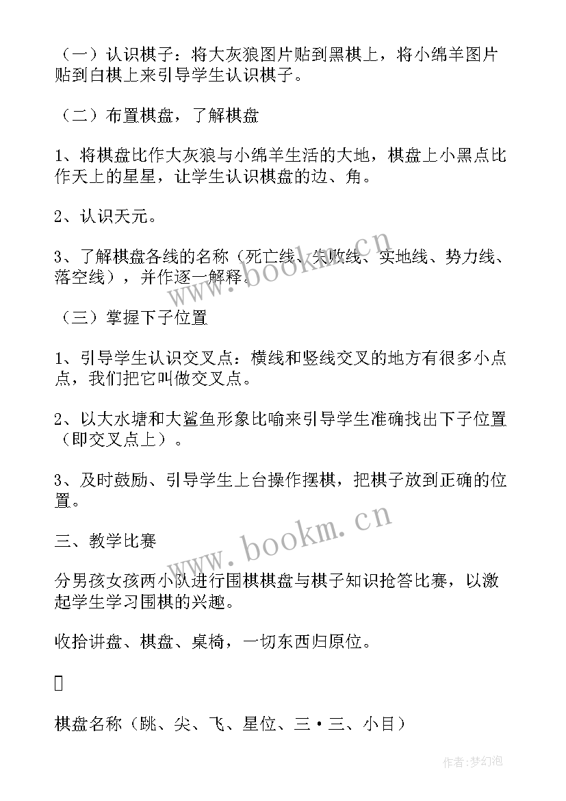 最新围棋期末总结工作成绩(模板6篇)