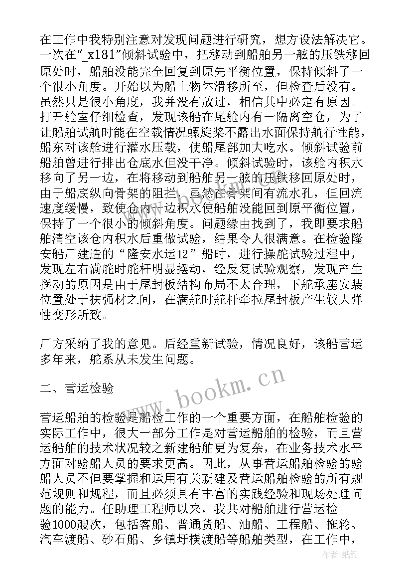 船舶机工日常工作 船舶工作总结(实用5篇)