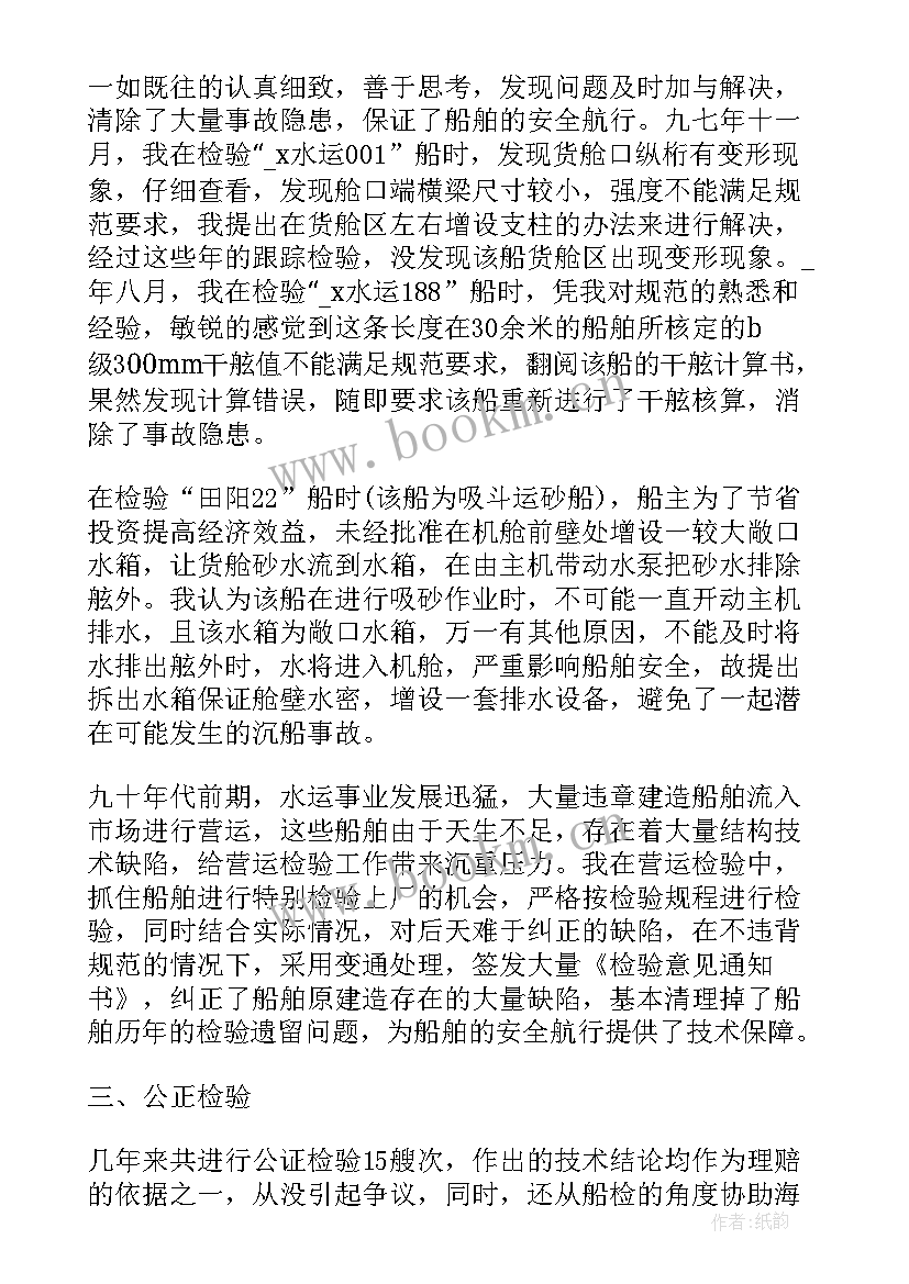 船舶机工日常工作 船舶工作总结(实用5篇)