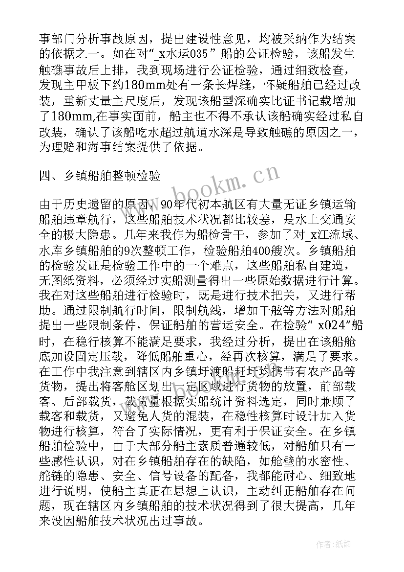 船舶机工日常工作 船舶工作总结(实用5篇)