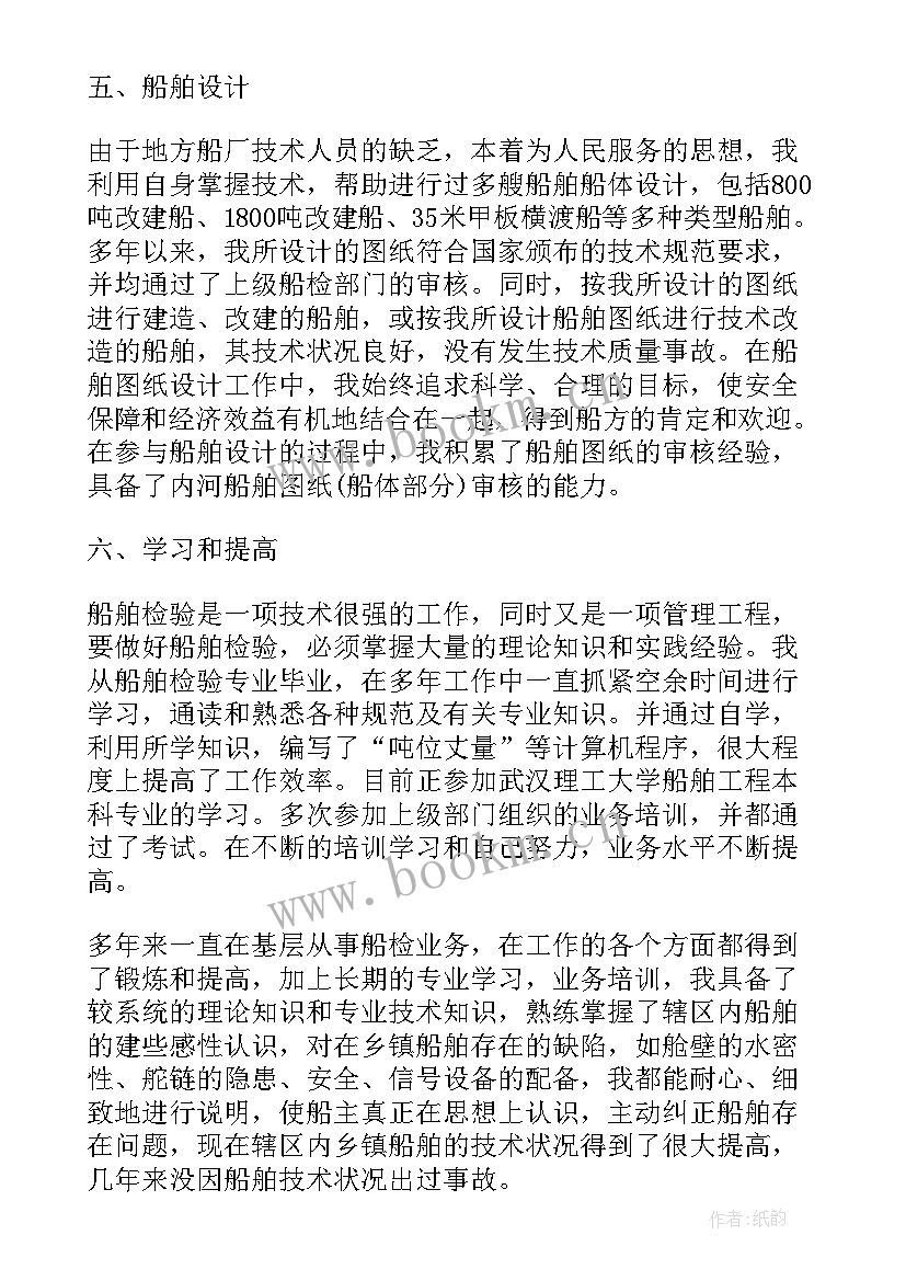 船舶机工日常工作 船舶工作总结(实用5篇)