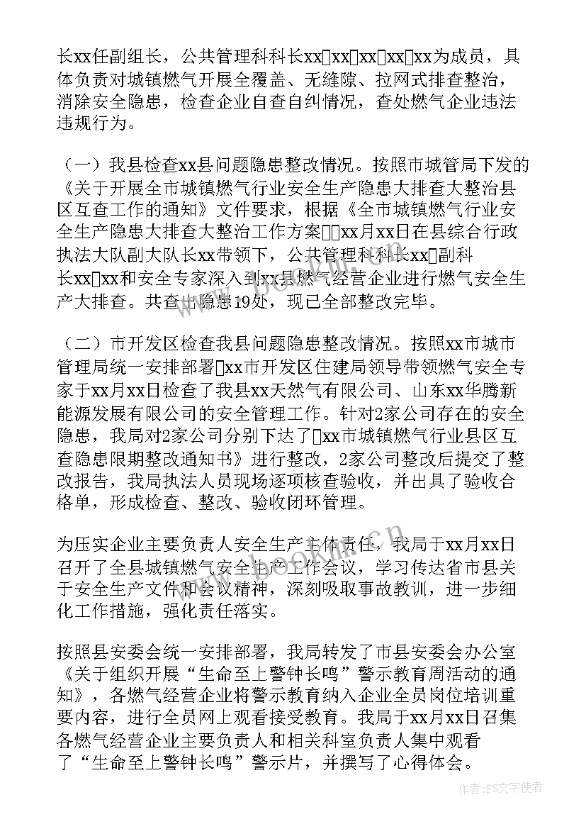 2023年燃气工作总结 街道燃气工作总结(模板10篇)