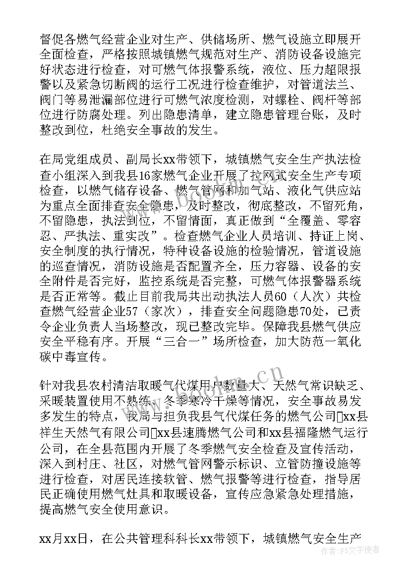 2023年燃气工作总结 街道燃气工作总结(模板10篇)