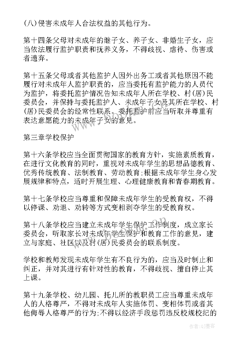 2023年未成年保护心得体会(通用5篇)