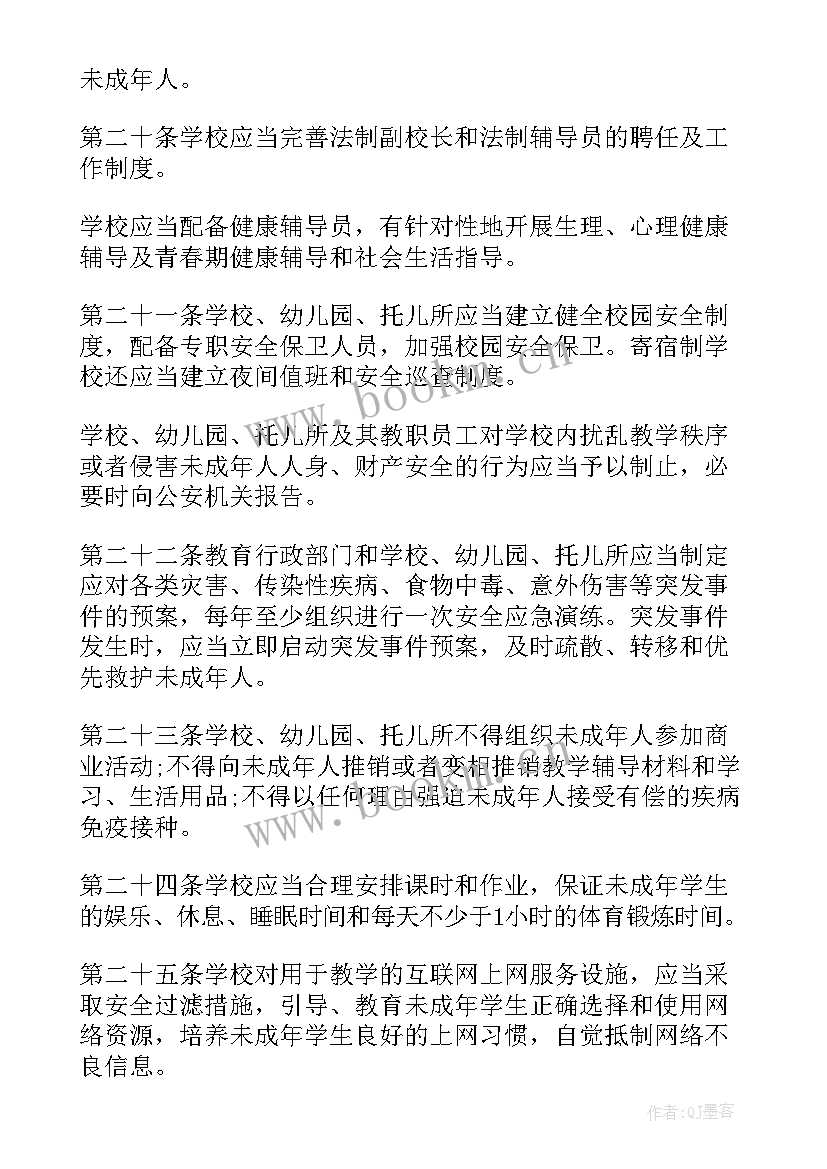 2023年未成年保护心得体会(通用5篇)