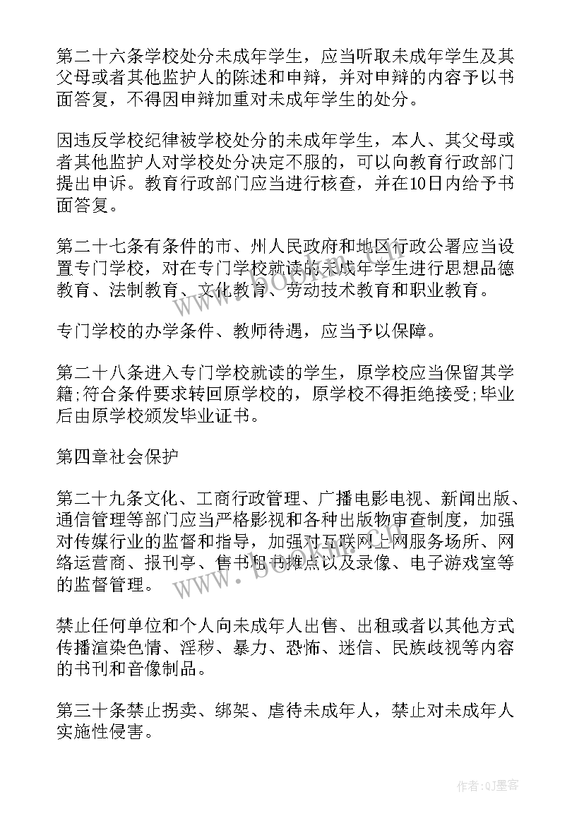 2023年未成年保护心得体会(通用5篇)