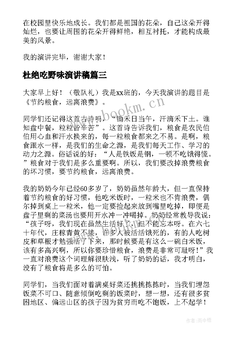 杜绝吃野味演讲稿 拒食野味演讲稿(优秀10篇)