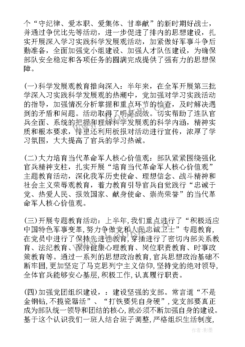 2023年部队半年度工作总结 部队半年个人工作总结(实用6篇)