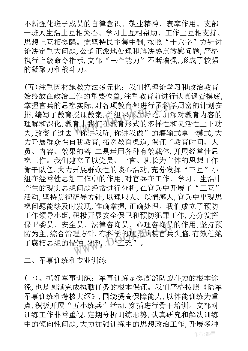 2023年部队半年度工作总结 部队半年个人工作总结(实用6篇)