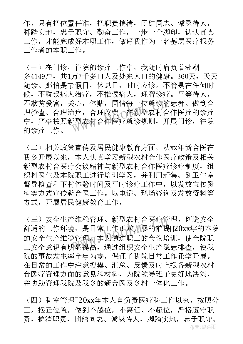 最新诊所工作总结及工作计划 诊所工作总结(汇总7篇)