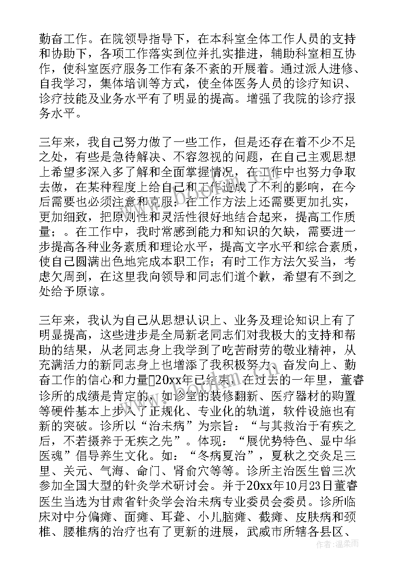 最新诊所工作总结及工作计划 诊所工作总结(汇总7篇)