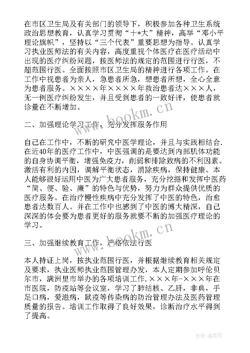 最新诊所工作总结及工作计划 诊所工作总结(汇总7篇)