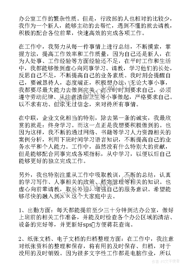 spa工作总结 PA年终总结(模板8篇)