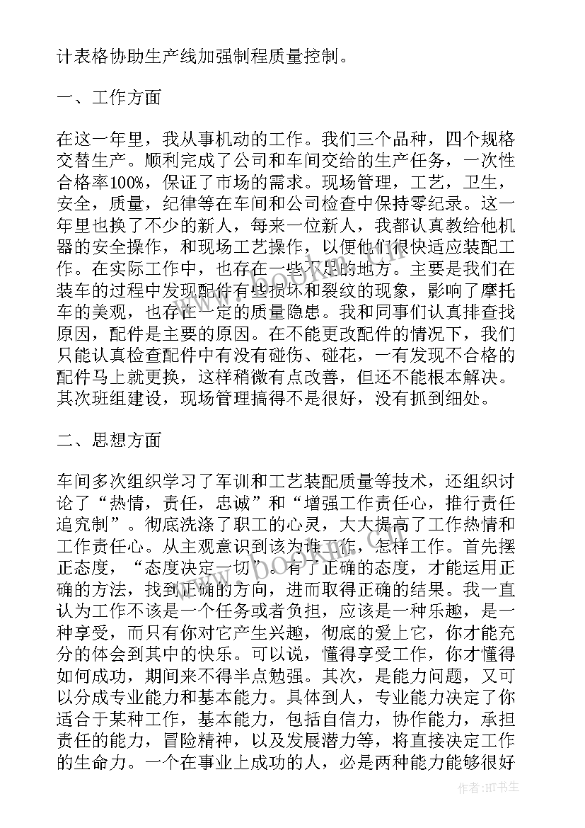 2023年安全质量卫生工作总结(大全10篇)