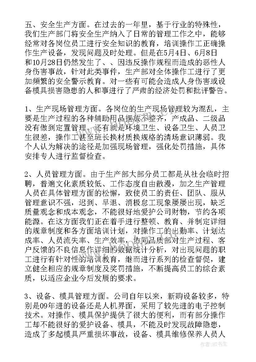 2023年安全质量卫生工作总结(大全10篇)