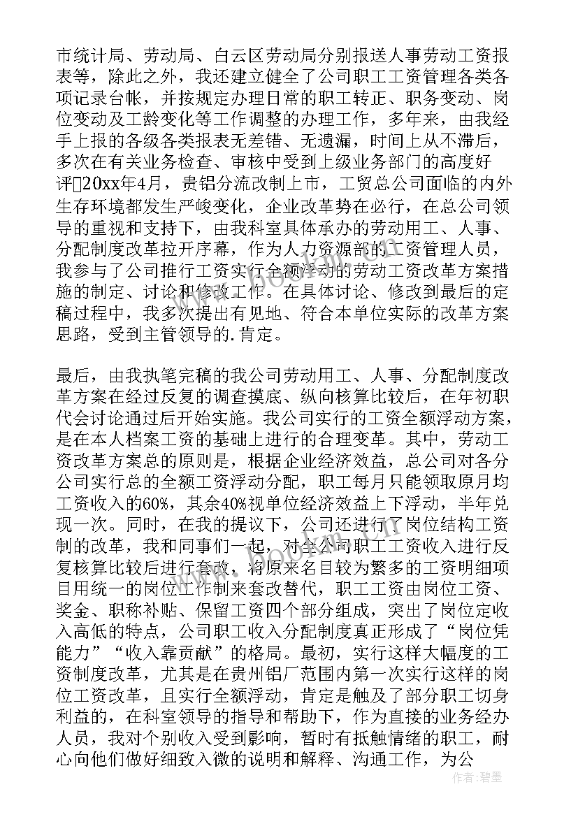 调试工作总结(模板9篇)